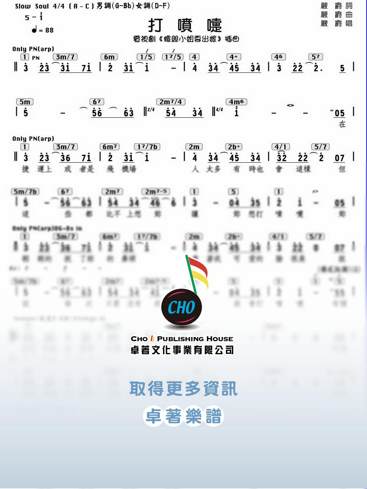 打噴嚏